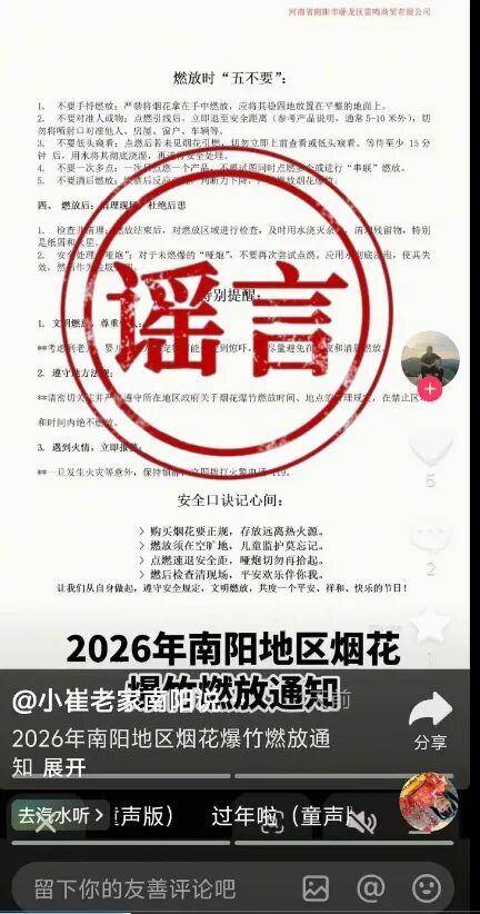 游戏里造谣怎么报警游戏辟谣